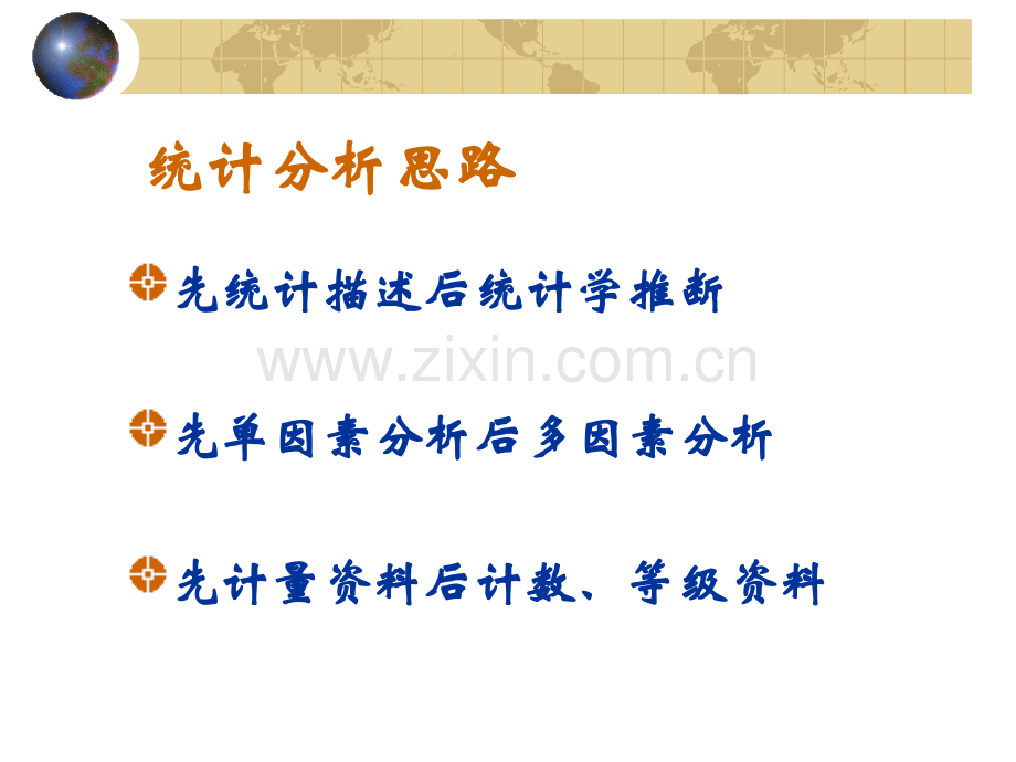 医学统计方法常见错误.ppt_第2页