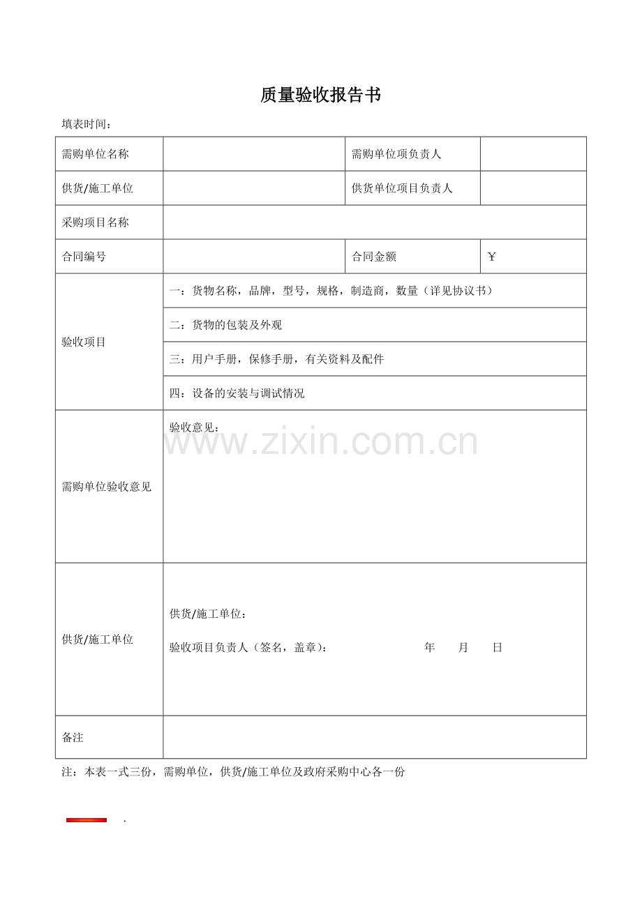 供货协议合同及验收报告书.doc_第2页