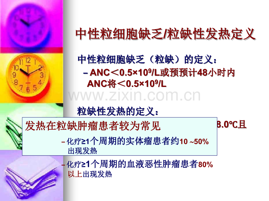 粒缺性发热2013.ppt_第2页