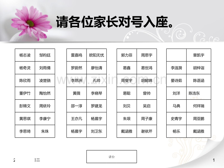 瀹堕暱浼歱.ppt_第1页