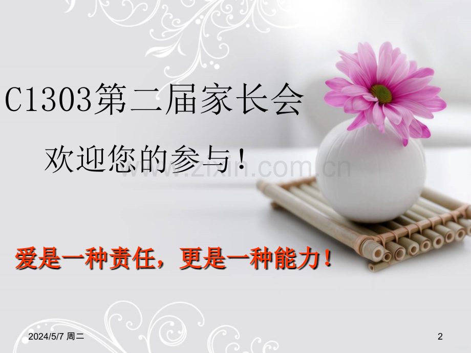 瀹堕暱浼歱.ppt_第2页