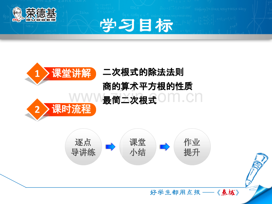 16.2.2--二次根式的除法-.ppt_第2页