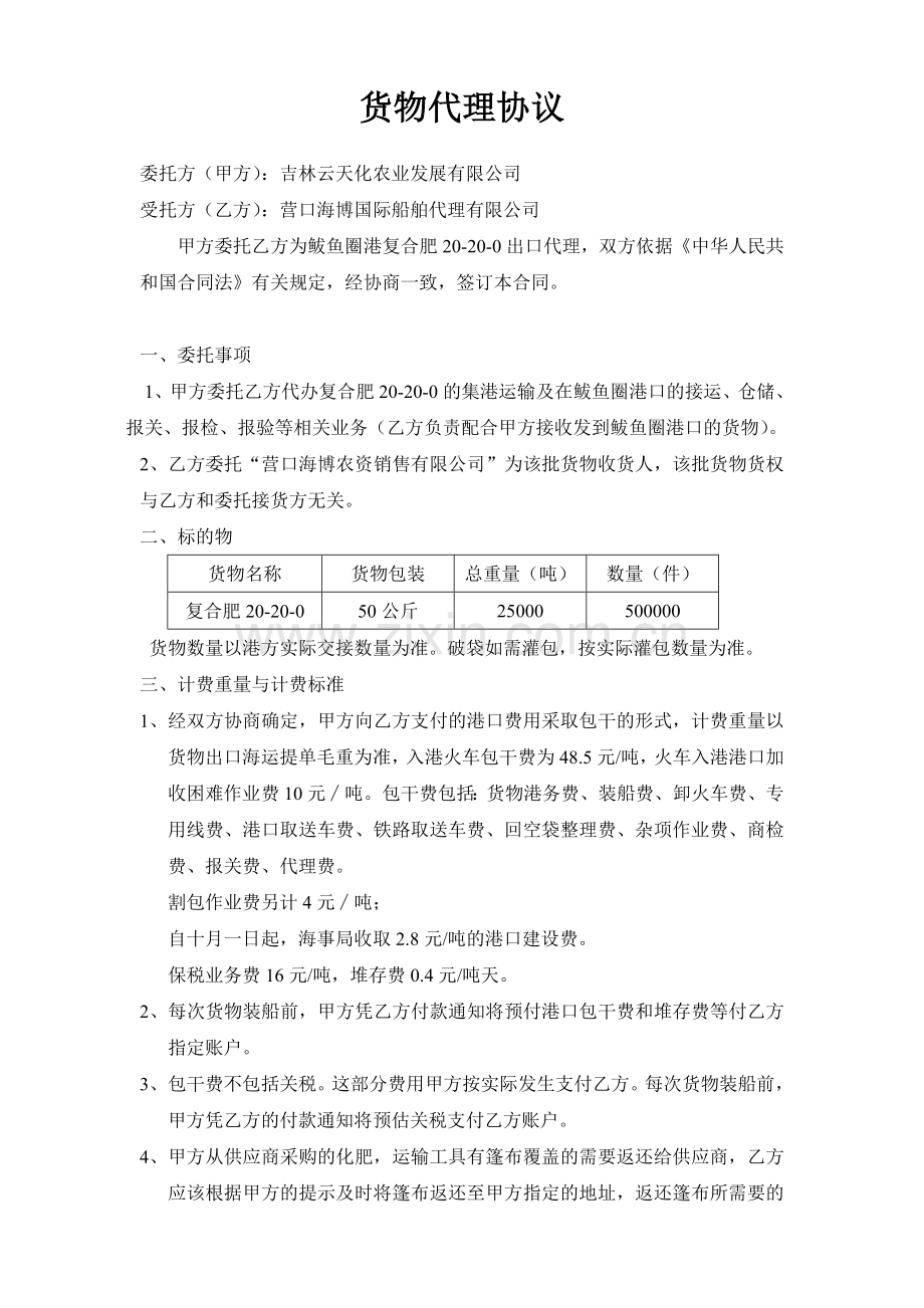 复合肥代理协议.doc_第1页