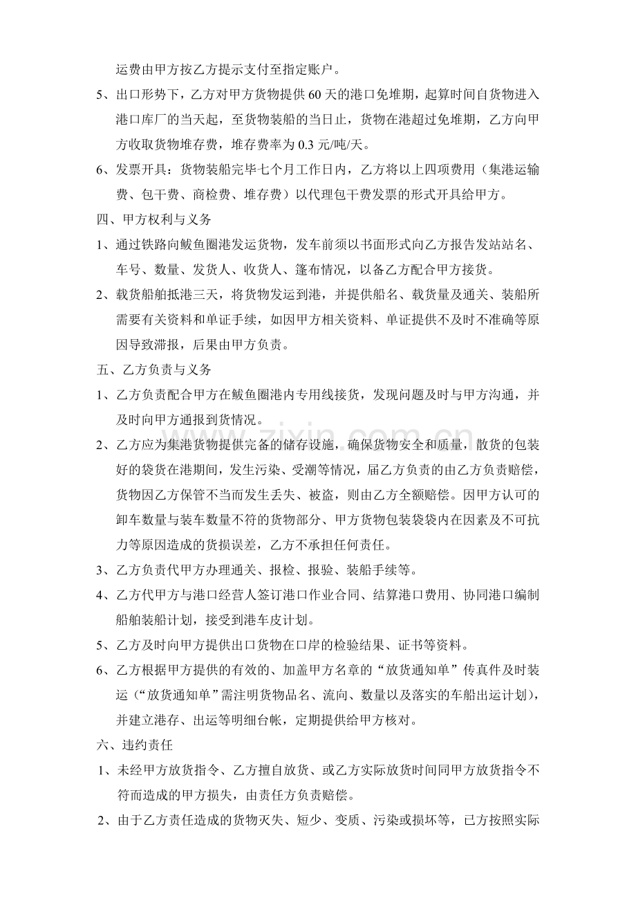 复合肥代理协议.doc_第2页