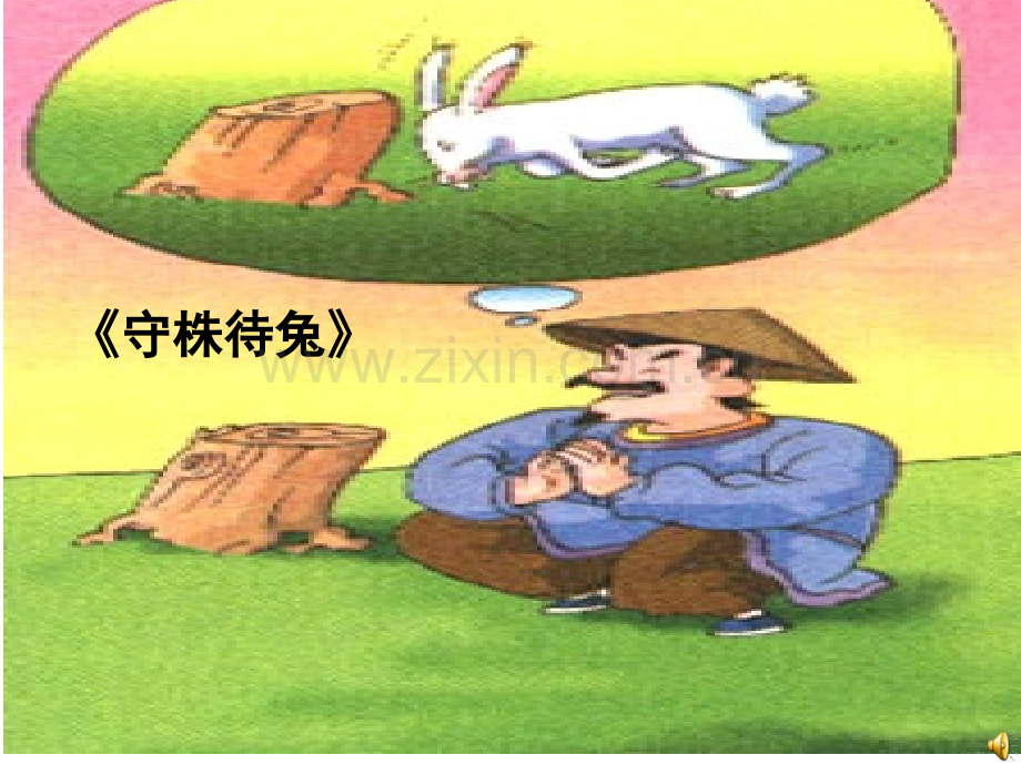 29寓言两则纪昌学射.ppt_第2页