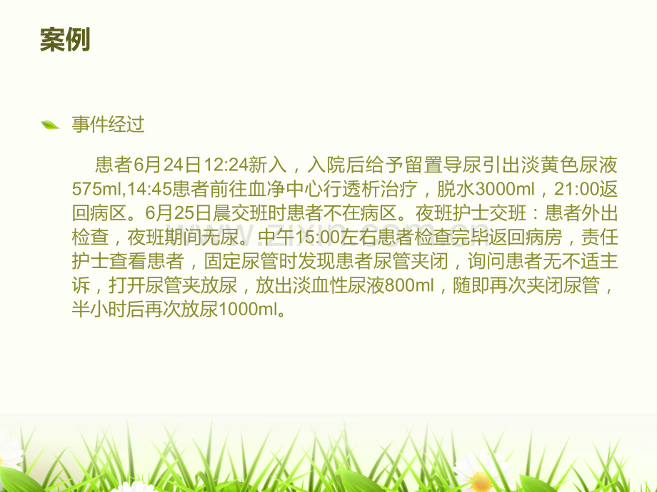 护理不良事鱼骨图.ppt_第2页