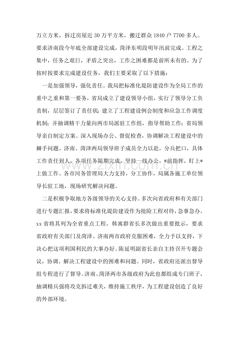 领导班子述职报告(水利系统).doc_第2页