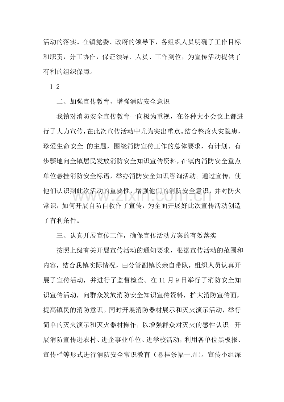 镇“119消防日”宣传活动总结.doc_第2页