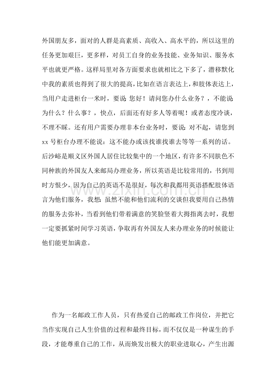 邮局工作实习总结报告.doc_第2页