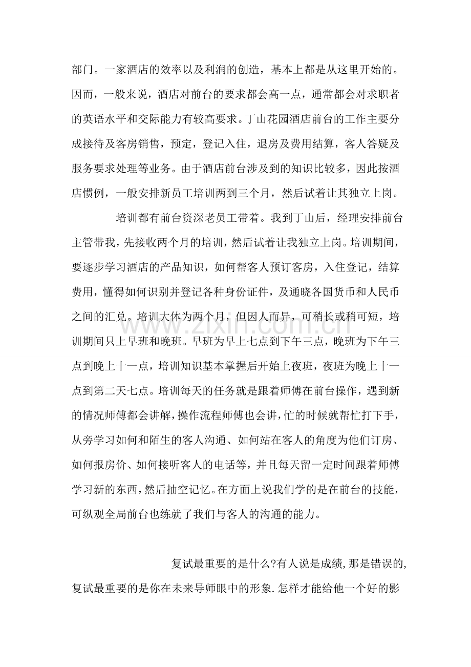 酒店前台接待员实习总结.doc_第2页