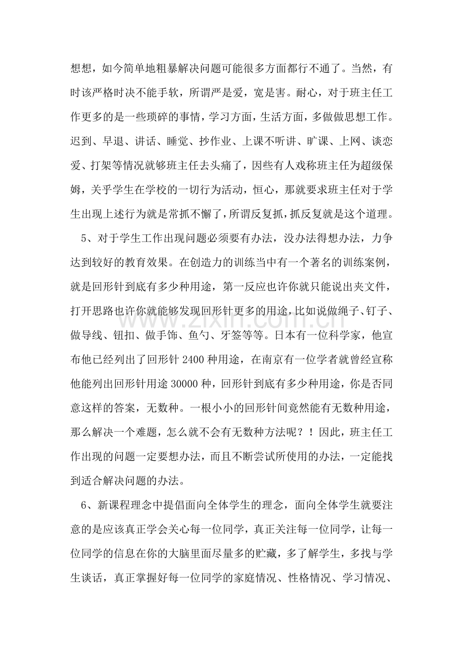 高一班主任学期工作总结.doc_第2页