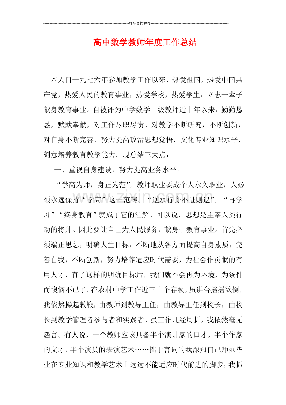 高中数学教师年度工作总结.doc_第1页