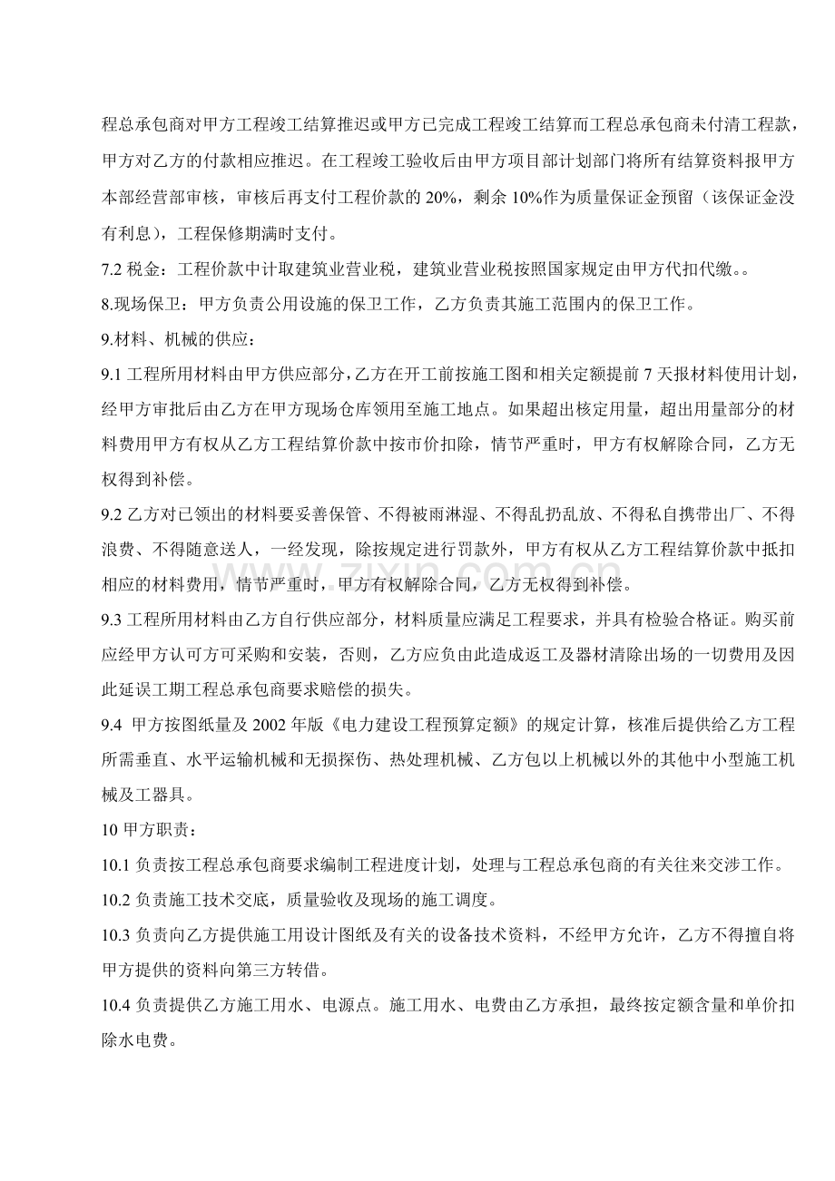 公司工程分包合同范本.doc_第2页