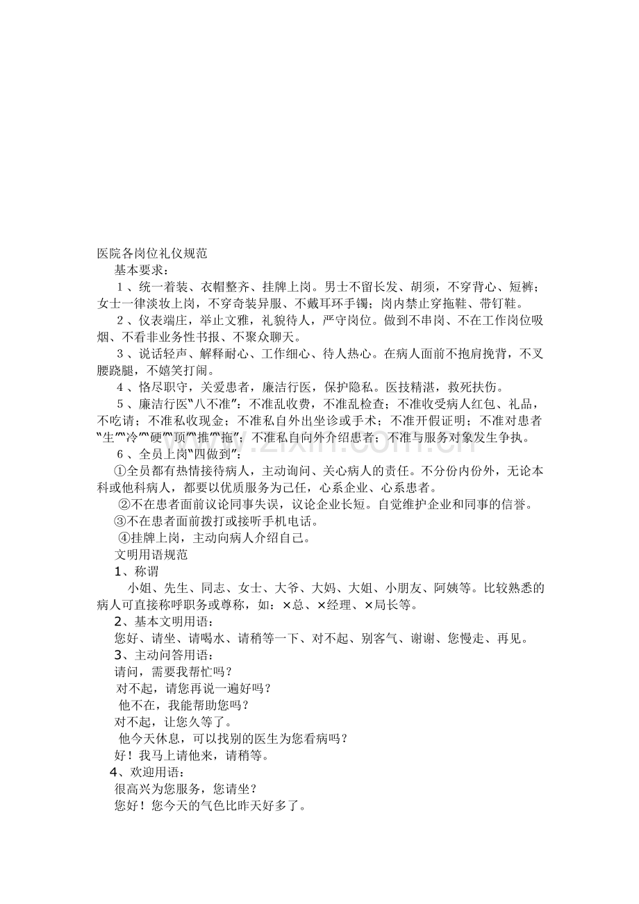 岗位礼仪.doc_第1页