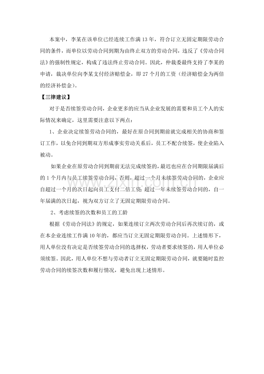 员工连续工作满10年-是否必须签劳动合同.doc_第2页