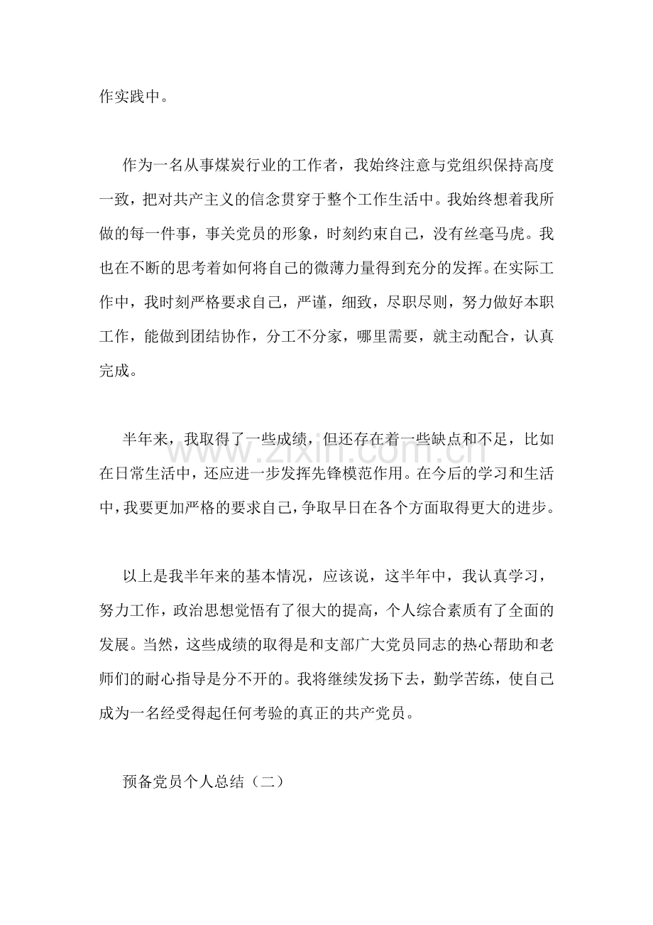 预备党员个人总结.doc_第2页