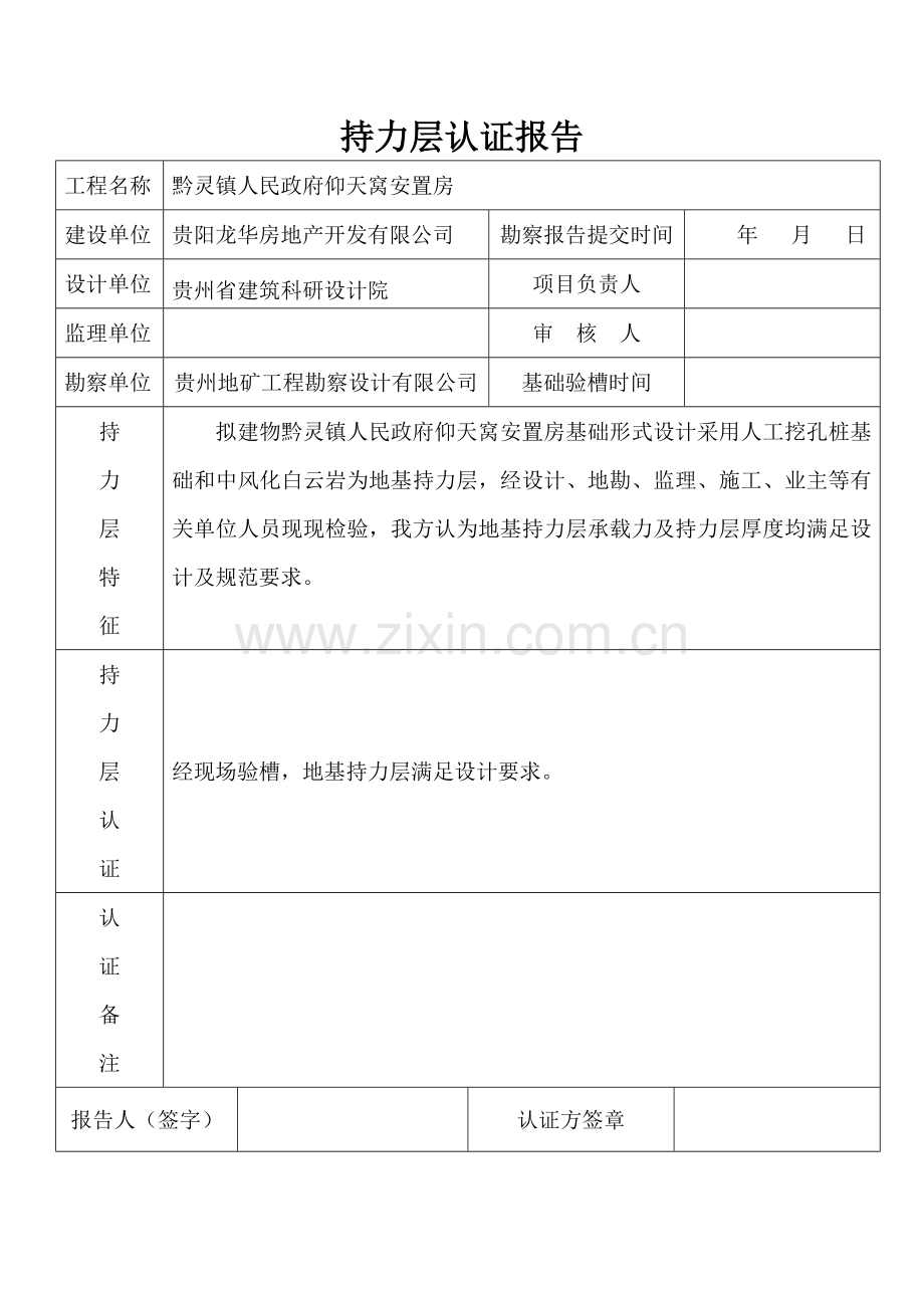 持力层认证报告.doc_第1页
