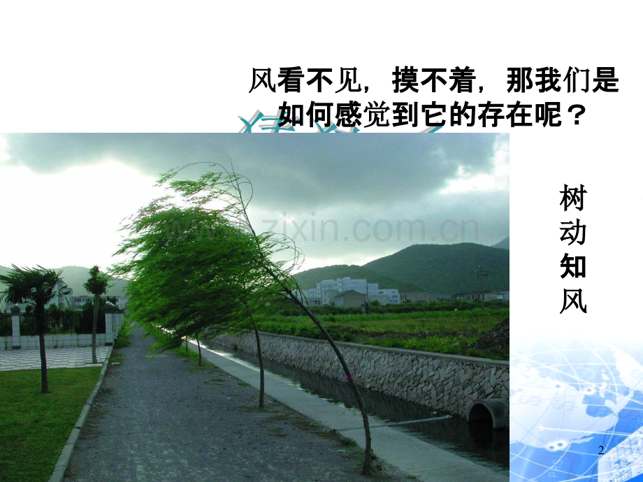 七年级科学力的存在.ppt_第2页
