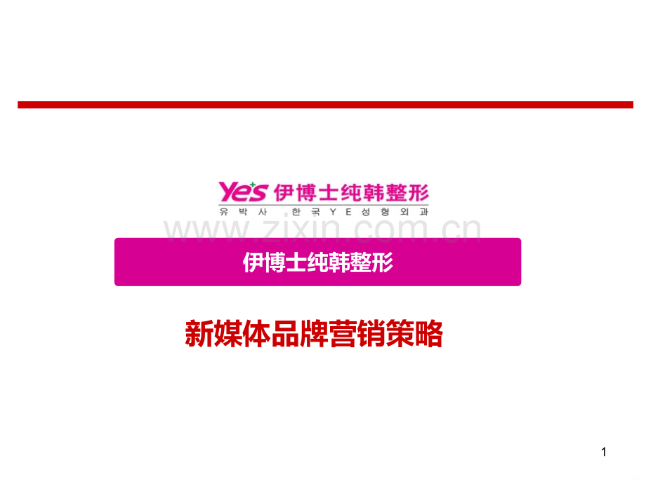 企业微博营销培训[].ppt_第1页