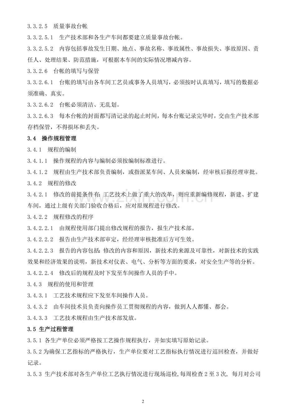 工艺技术管理制度.doc_第2页
