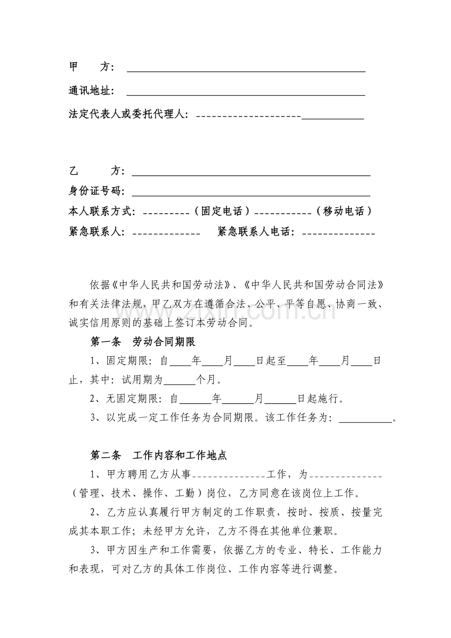 劳动合同范本(模版).doc_第2页