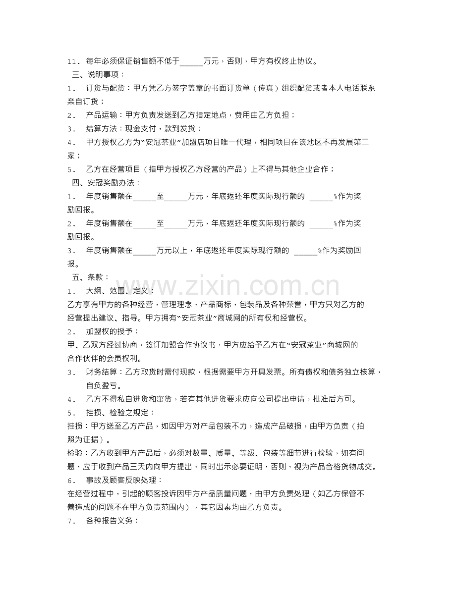 茶叶加盟合同范本.doc_第2页