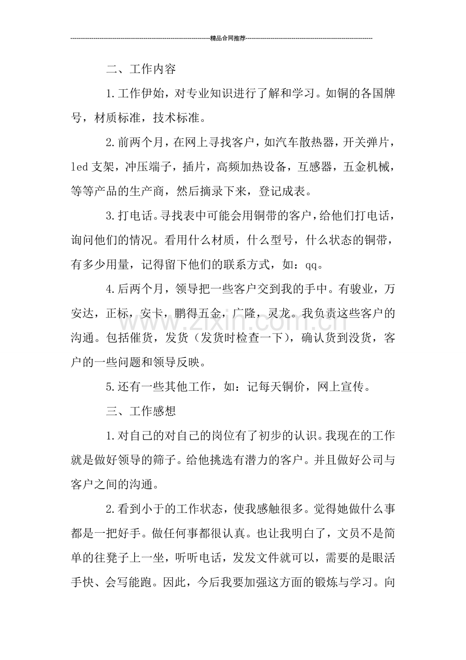 销售助理2019年个人工作总结范文.doc_第2页