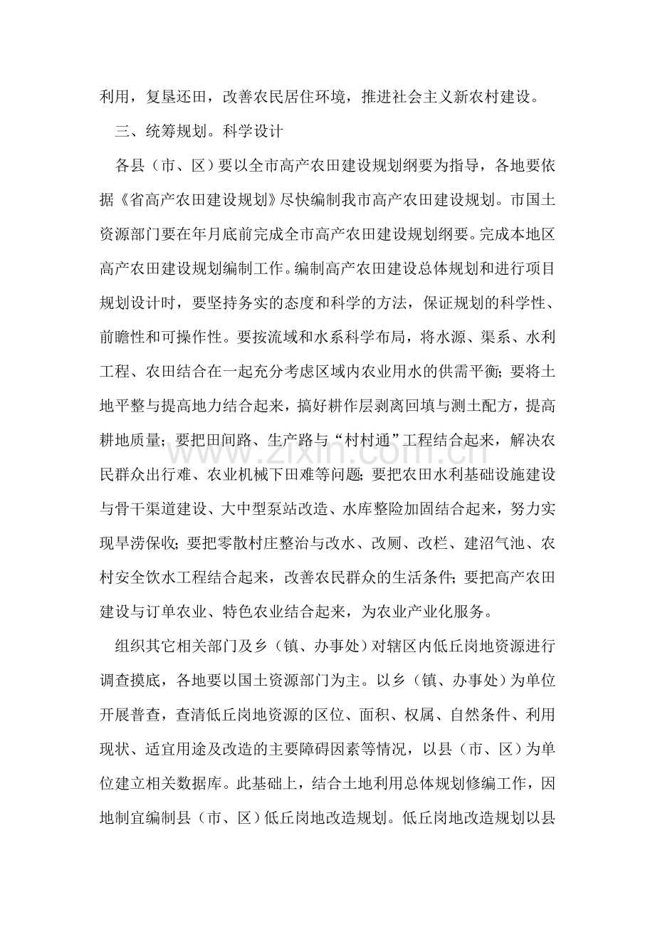 高产农田建造及低丘岗地改建方案.doc_第2页