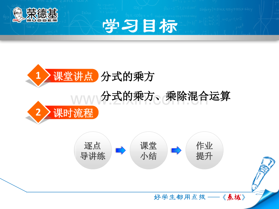 16.2.2--分式的乘方.ppt_第2页