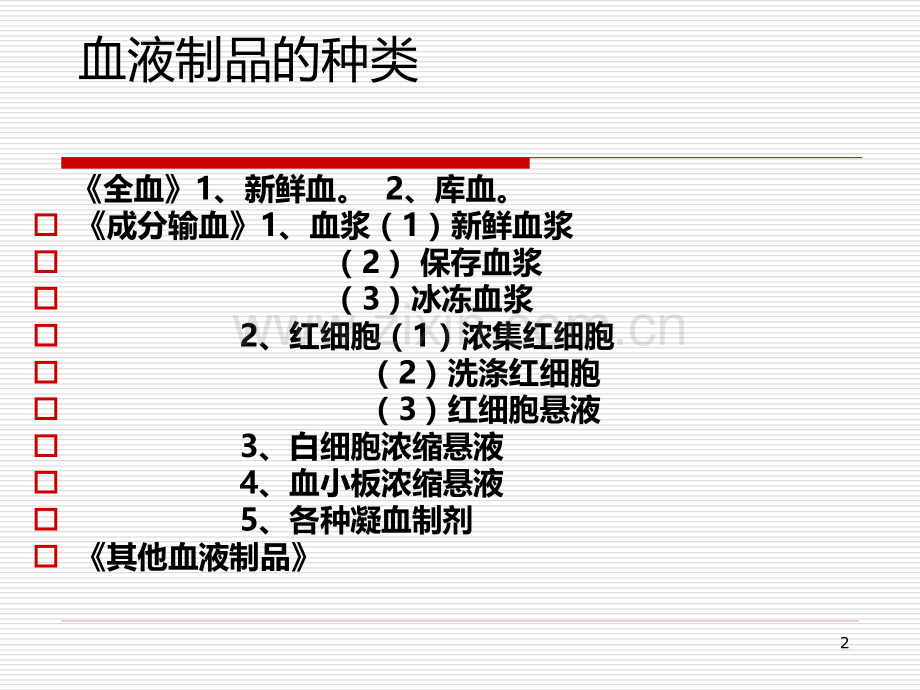 护理学基础静脉输血.ppt_第2页