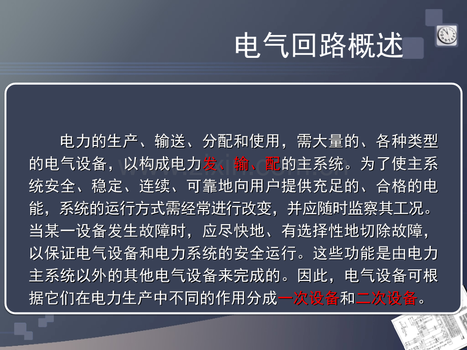 电气回路一二次识图.ppt_第2页