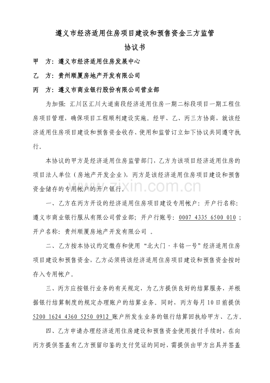 监管协议书(范本).doc_第2页