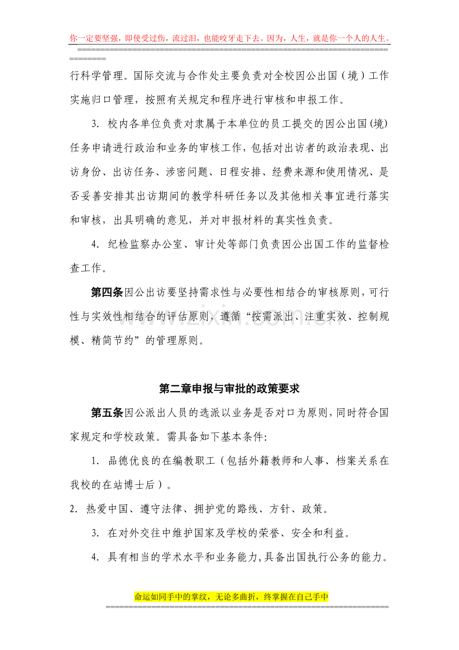 《西南财经大学教职工因公出国(境)管理制度》·印发版.docx_第2页