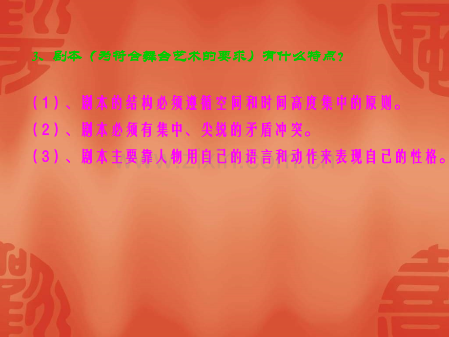 13威尼斯商人2.ppt_第2页