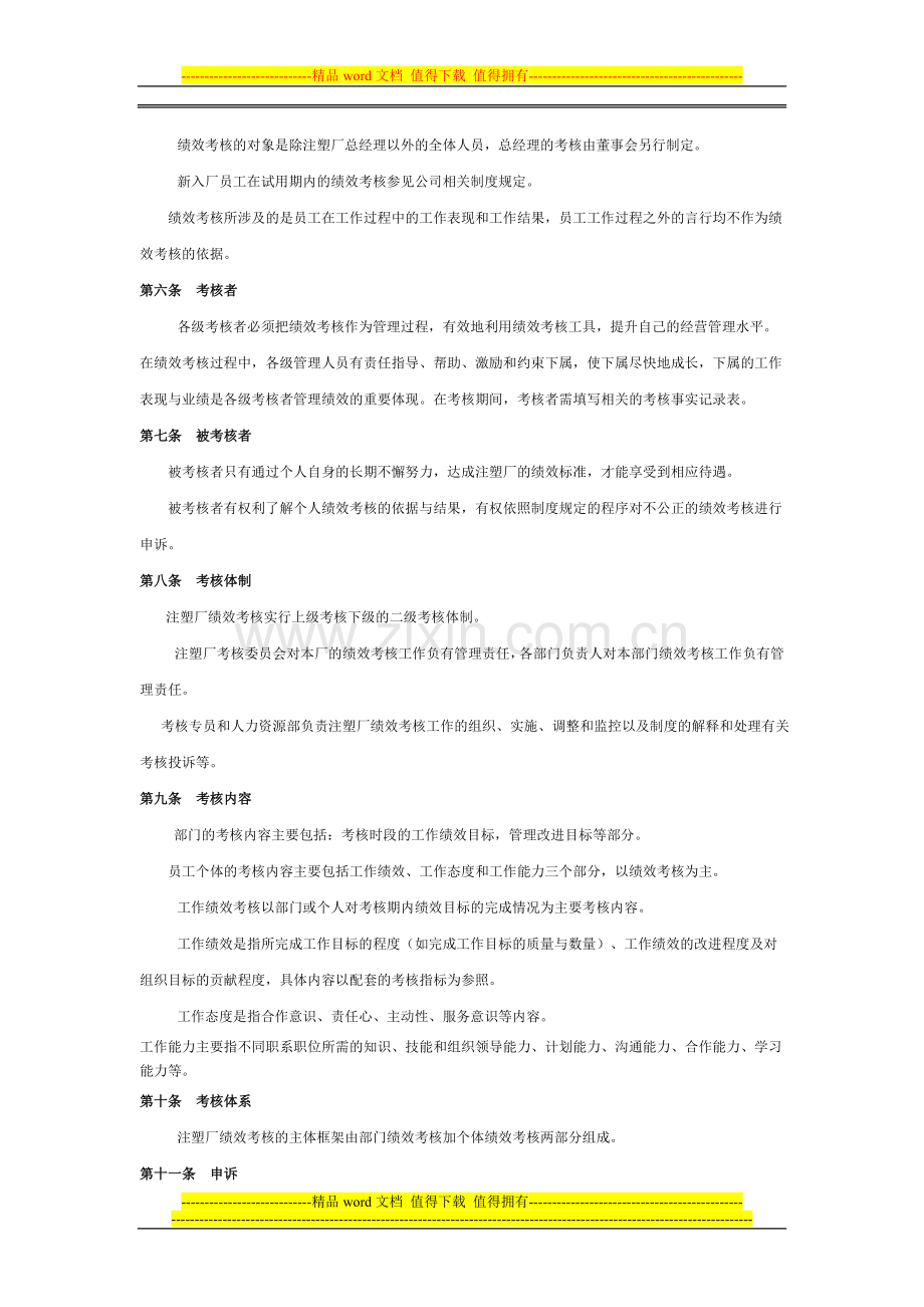 注塑厂绩效考核制度.doc_第2页