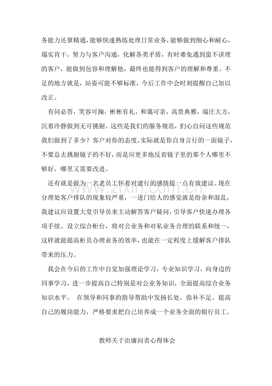 银行工作心得体会.doc_第2页
