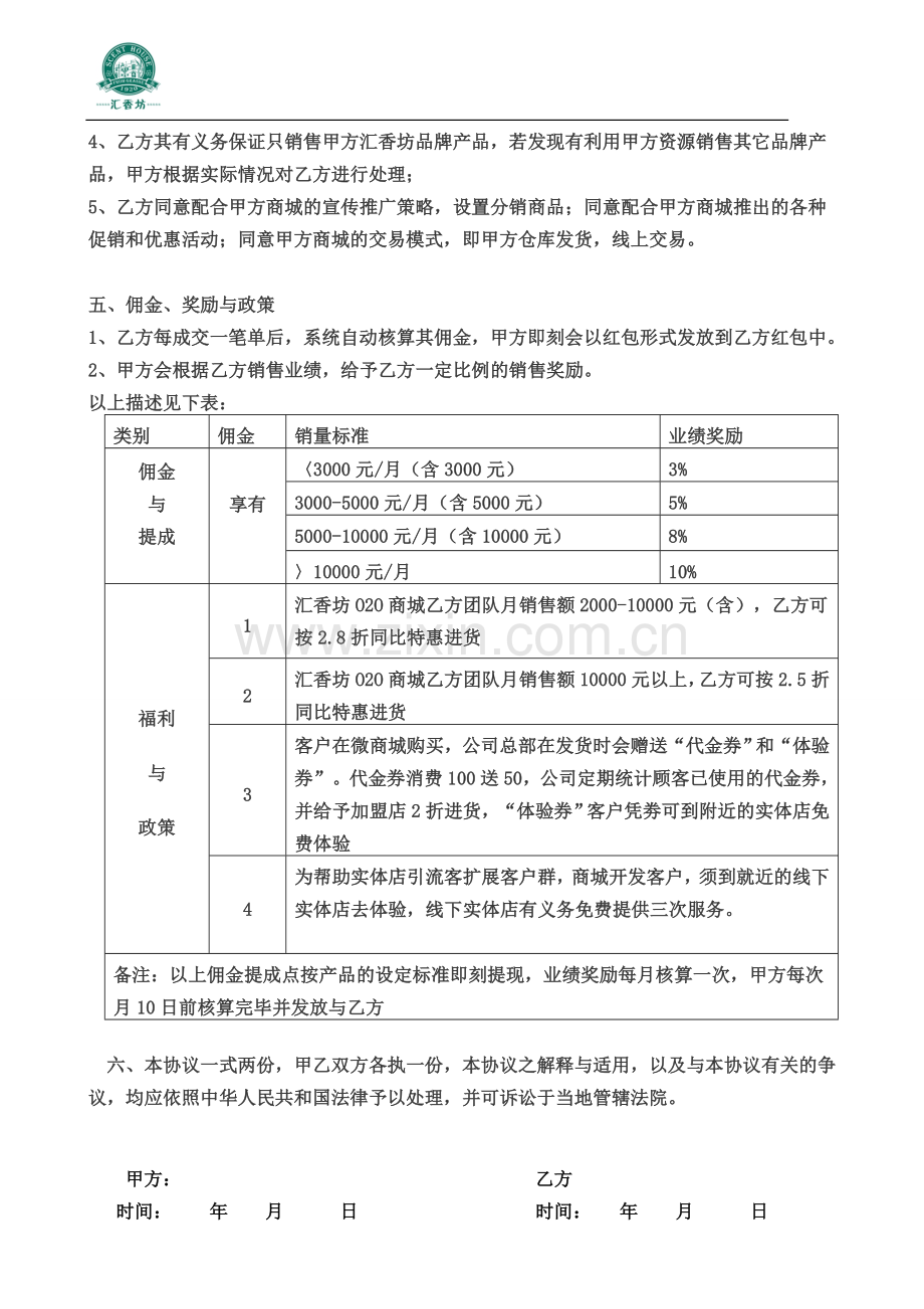 020商城代理商合作协议与政策-实体店(1).doc_第2页