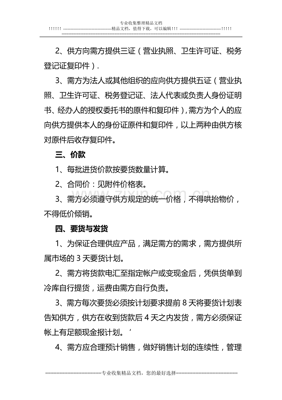 低温奶购销合同书.doc_第2页