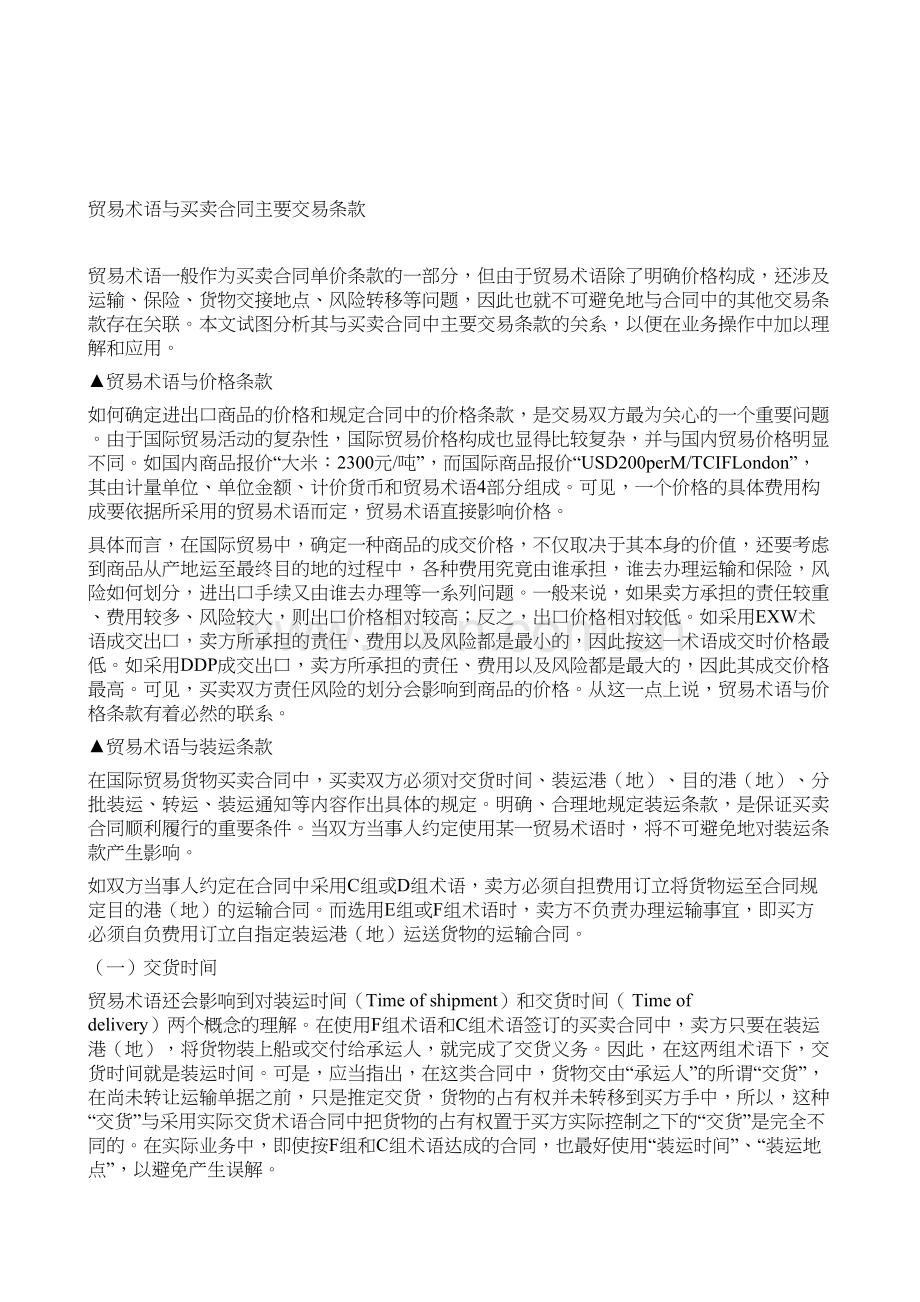贸易术语与买卖合同主要交易条款.doc_第1页