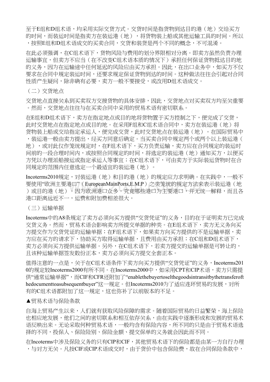 贸易术语与买卖合同主要交易条款.doc_第2页