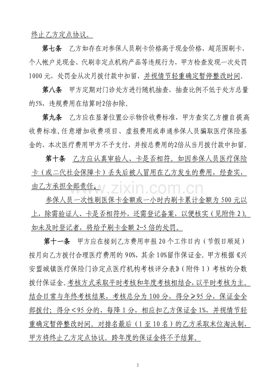2015定点门诊协议.doc_第2页