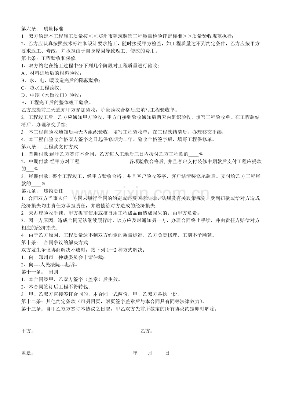 工装装修公司与施工队签定合同.doc_第2页