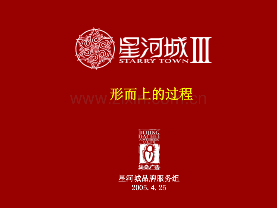 330星河城颠覆细节(改)-(NXPowerLite).ppt_第1页