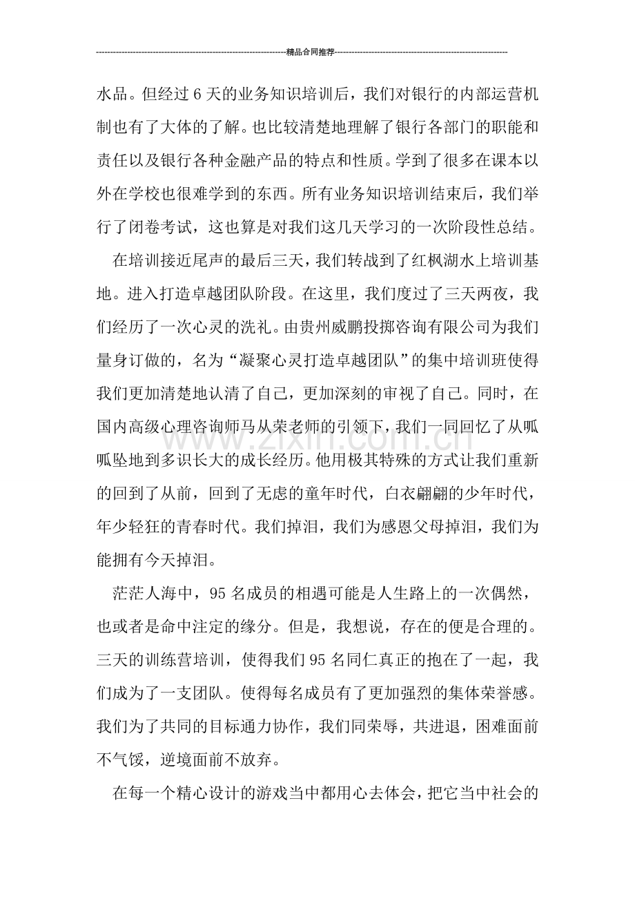 银行新员工培训总结-工作总结.doc_第2页