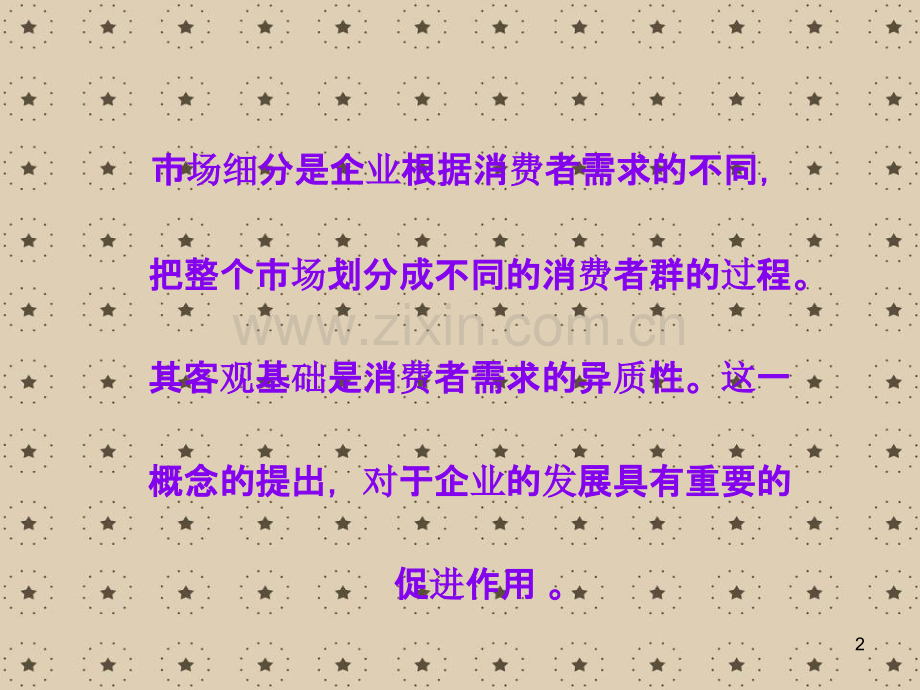 市场细分.ppt_第2页