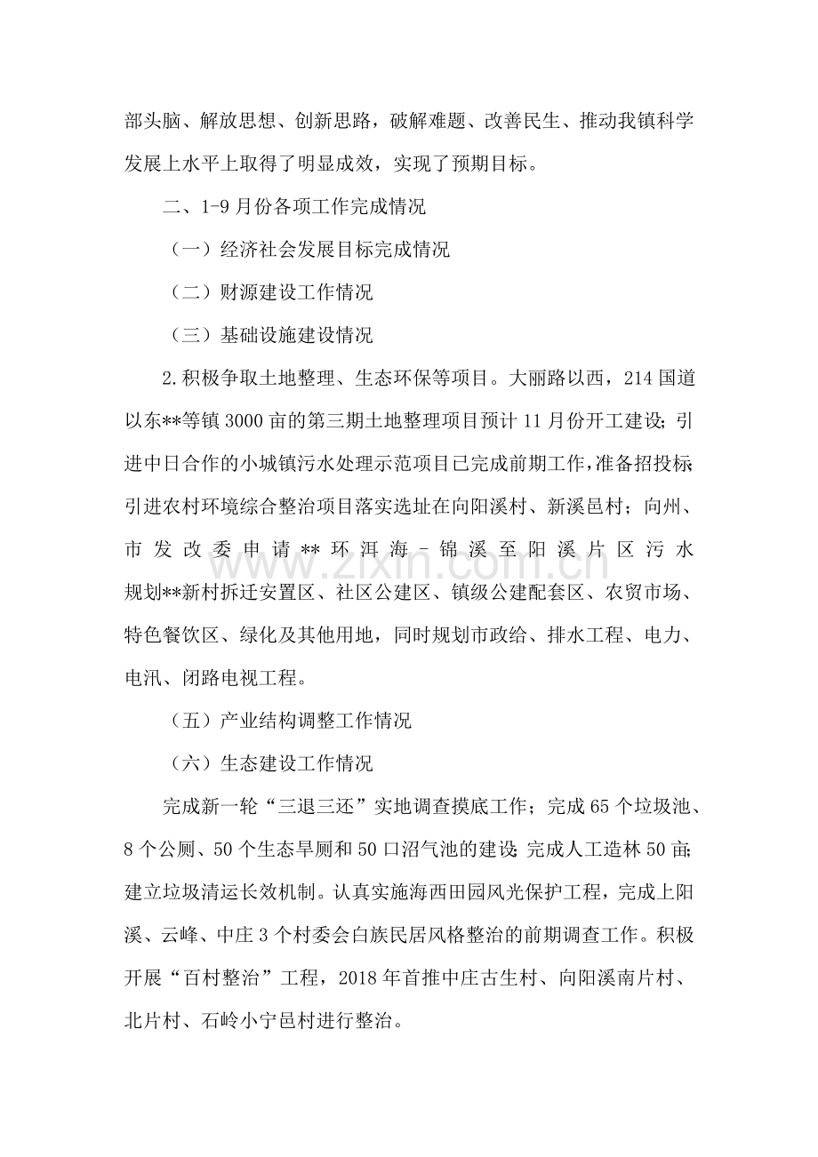 镇政府2018年工作总结和2018年工作安排.doc_第2页
