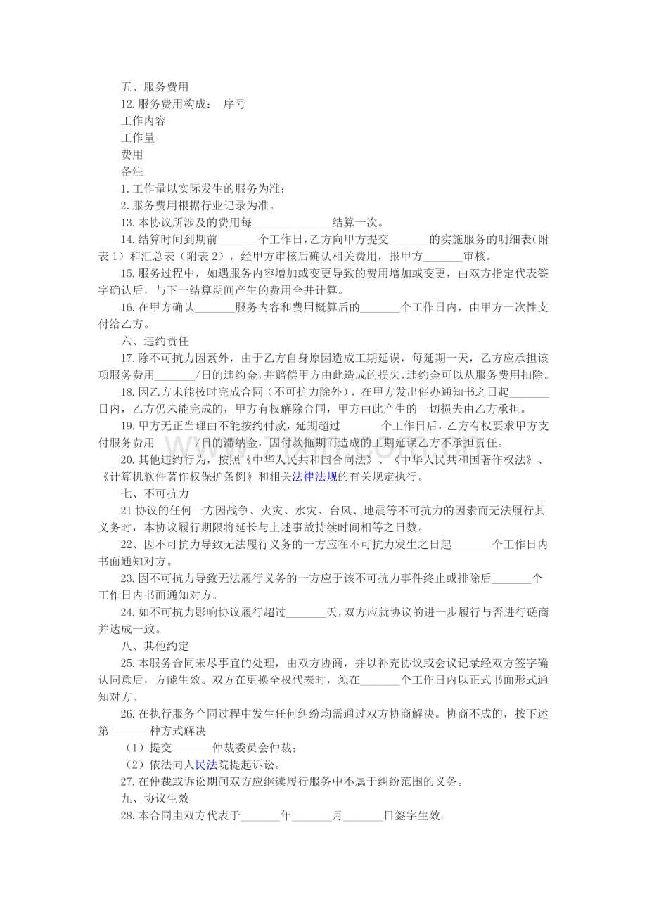 运营维护合同.doc_第2页