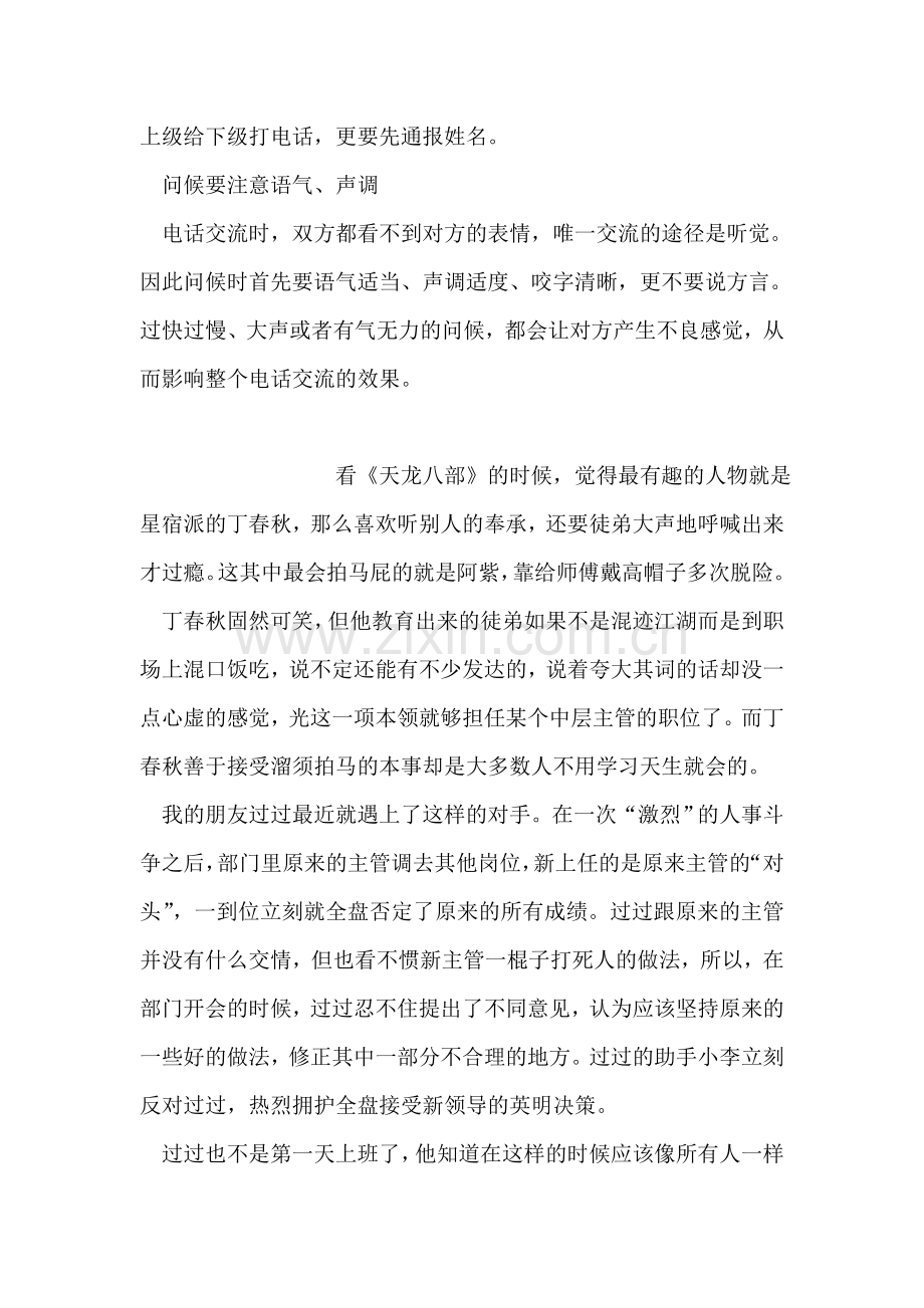 问候要遵从职业特色.doc_第2页