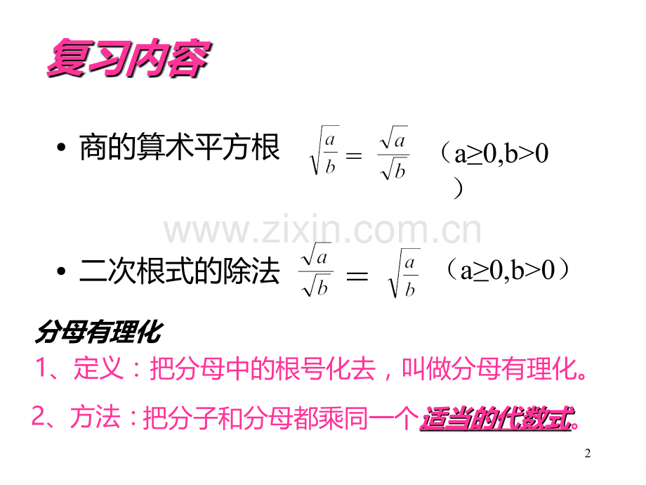 二次根式的乘除法.ppt_第2页