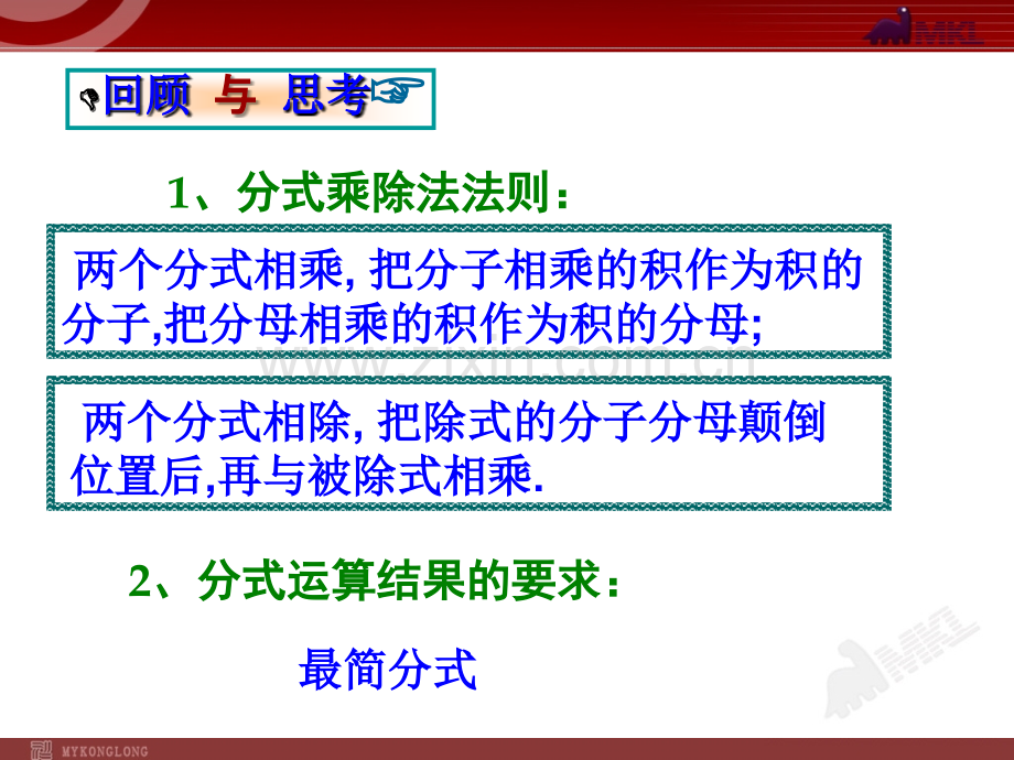 15.2.1分式的乘方.ppt_第2页